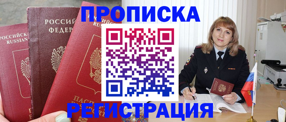 прописка для работы в Фрязино